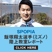 飯塚翔太選手陸上教室レポート