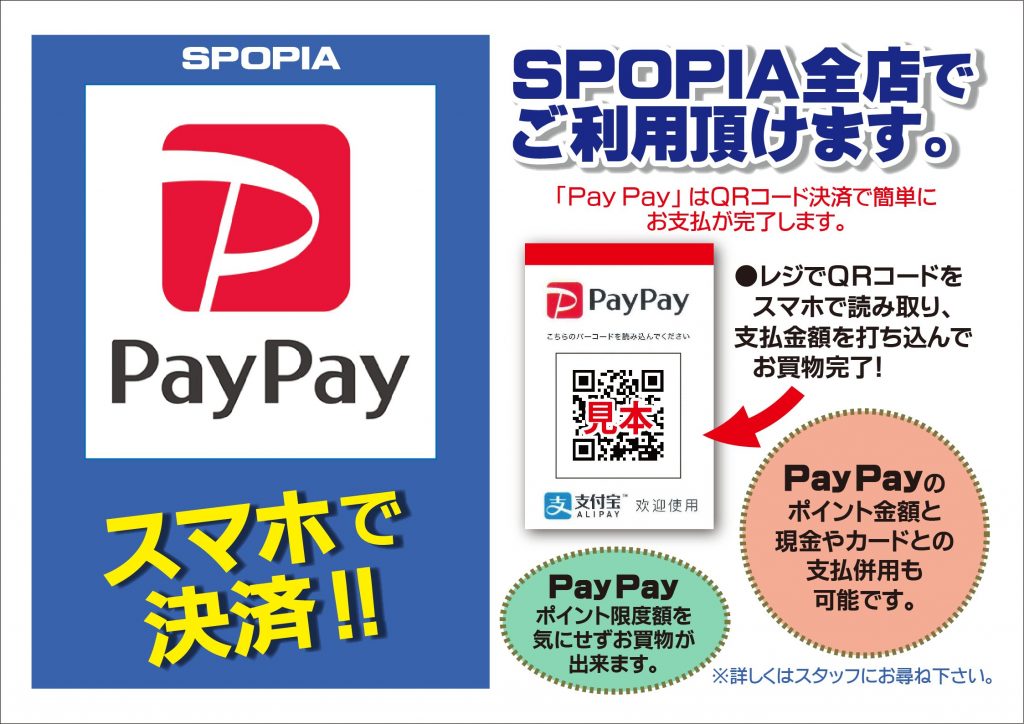 PayPay（Ａ3）
